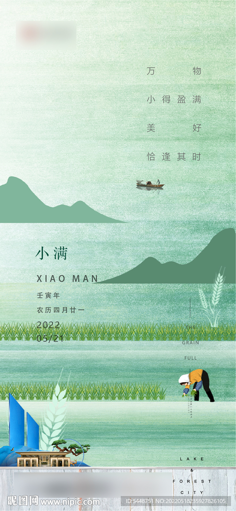 小满