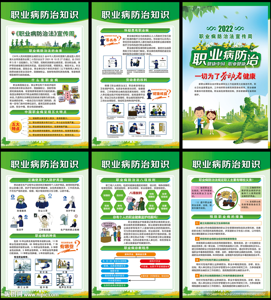 职业病防治法