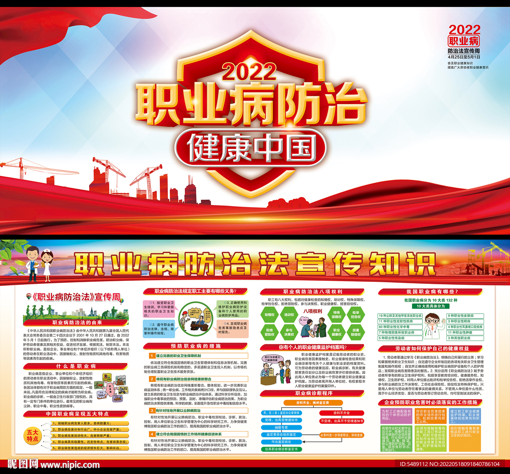 职业病防治法宣传周