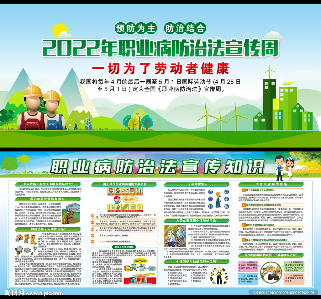职业病防治
