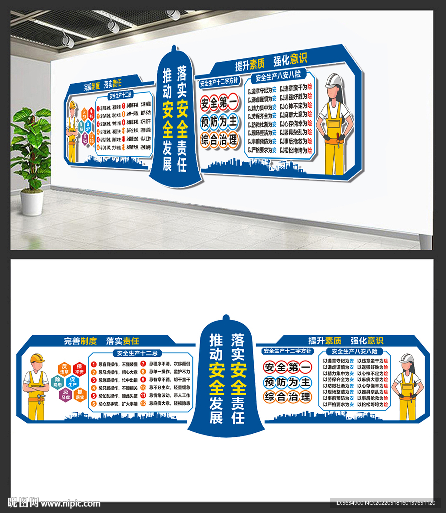 安全生产文化墙