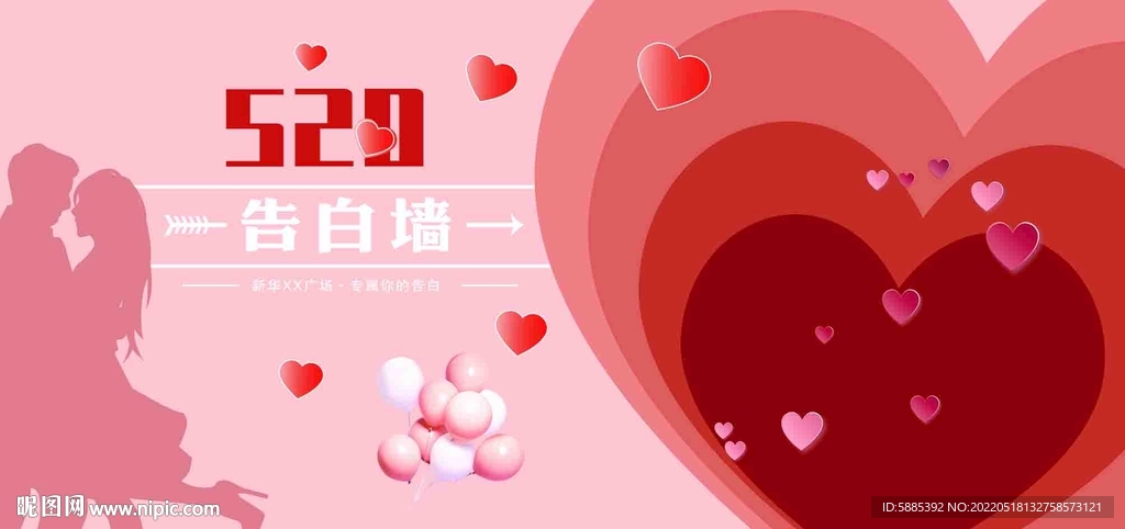 520告白日