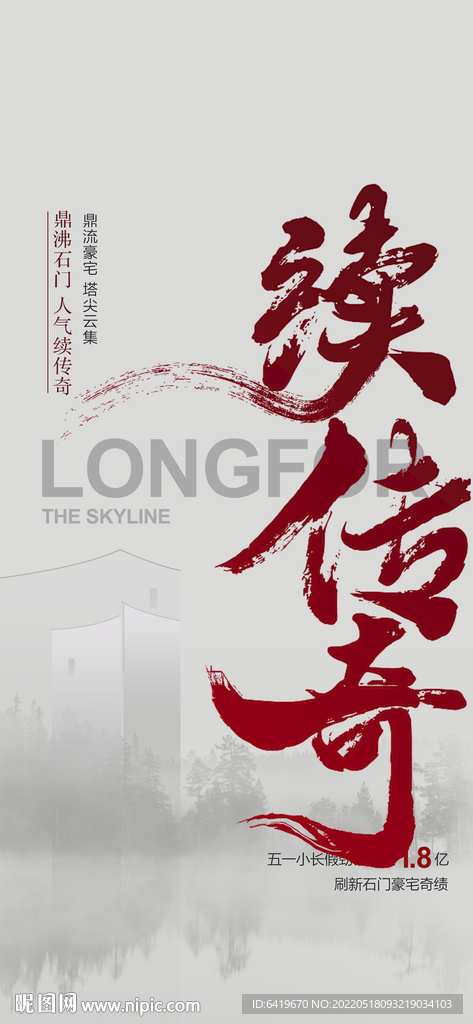 续传奇热销人气火爆海报