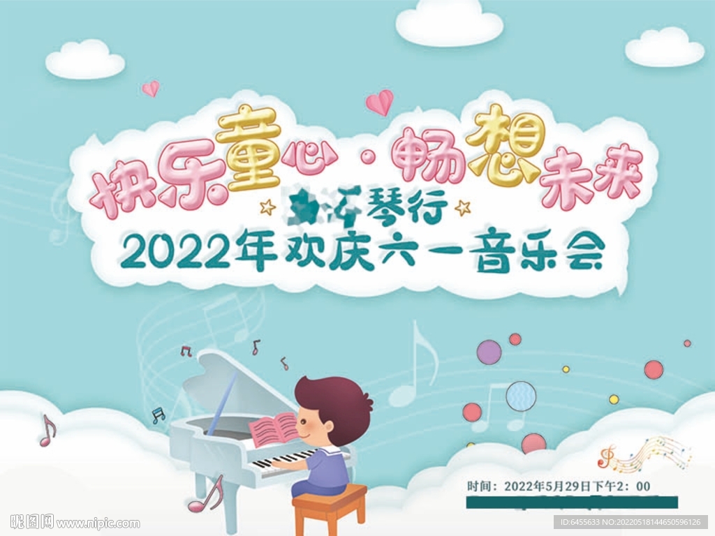 简约清新卡通六一音乐会海报