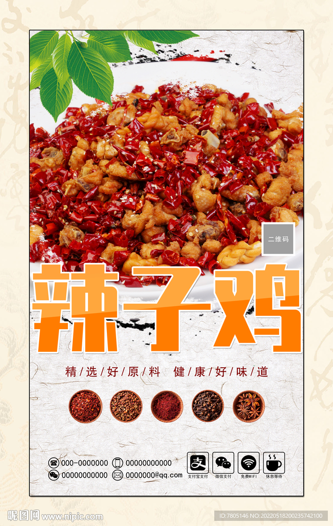 辣子鸡
