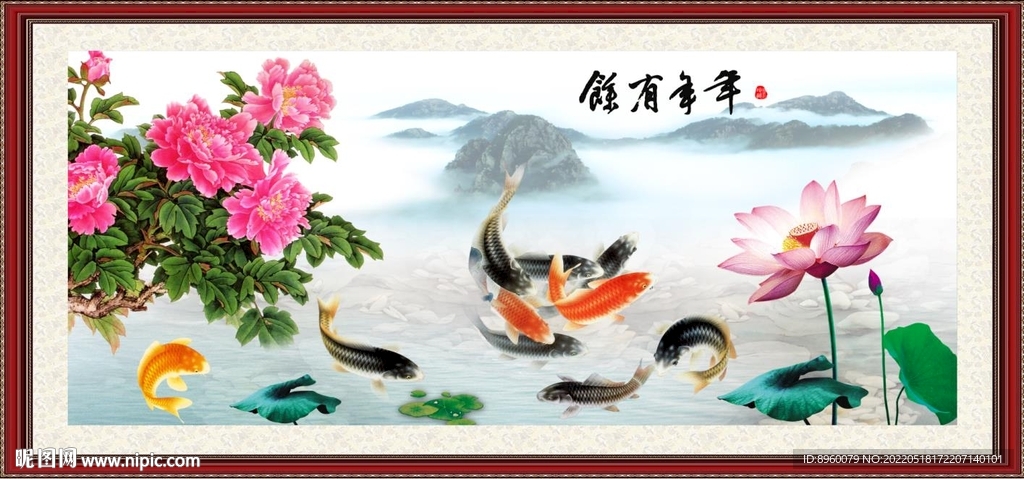 年年有余