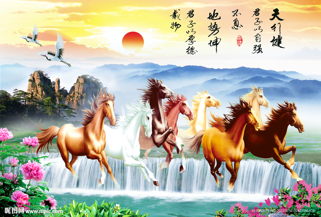 八骏图