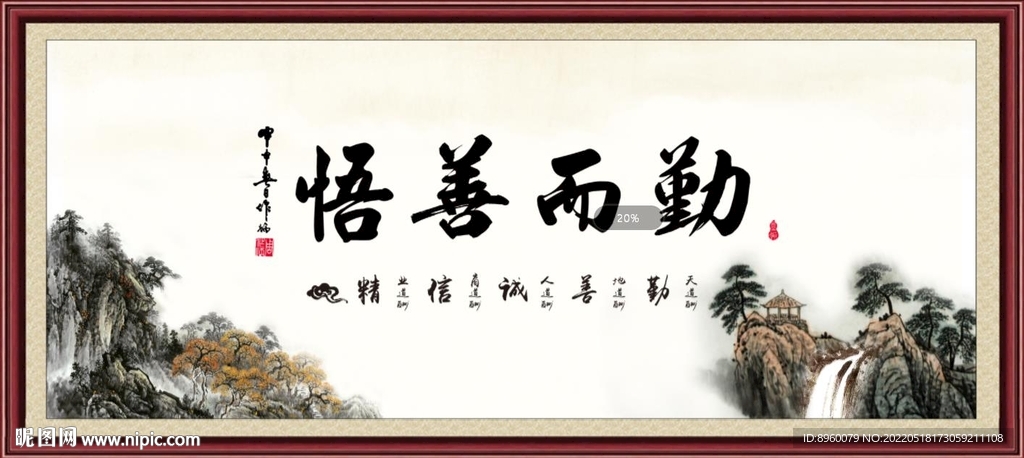 勤而善悟