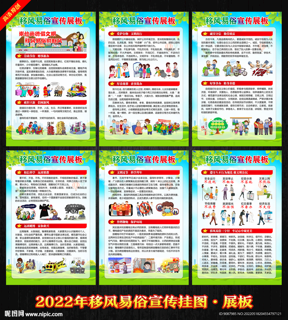 移风易俗展板