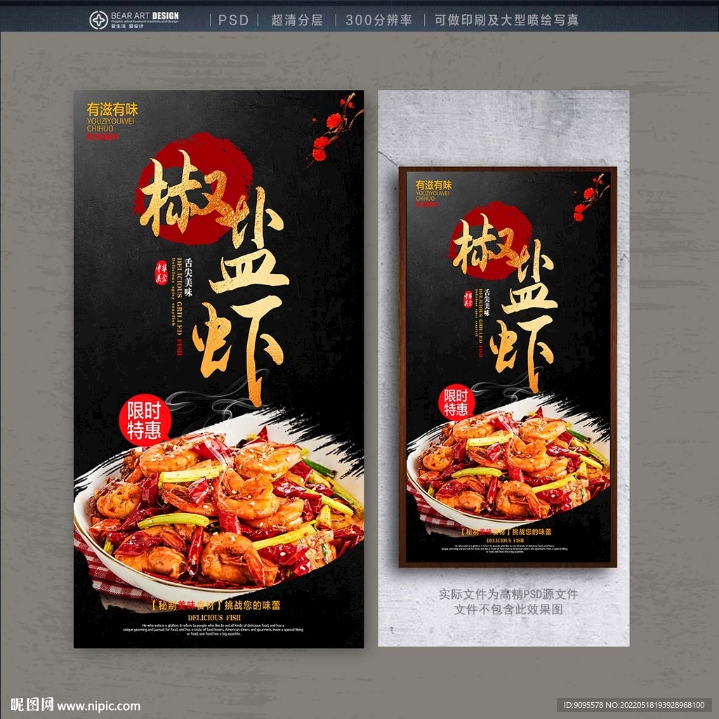 椒盐虾
