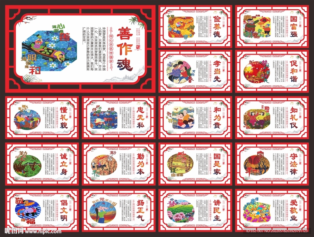 中国梦展板