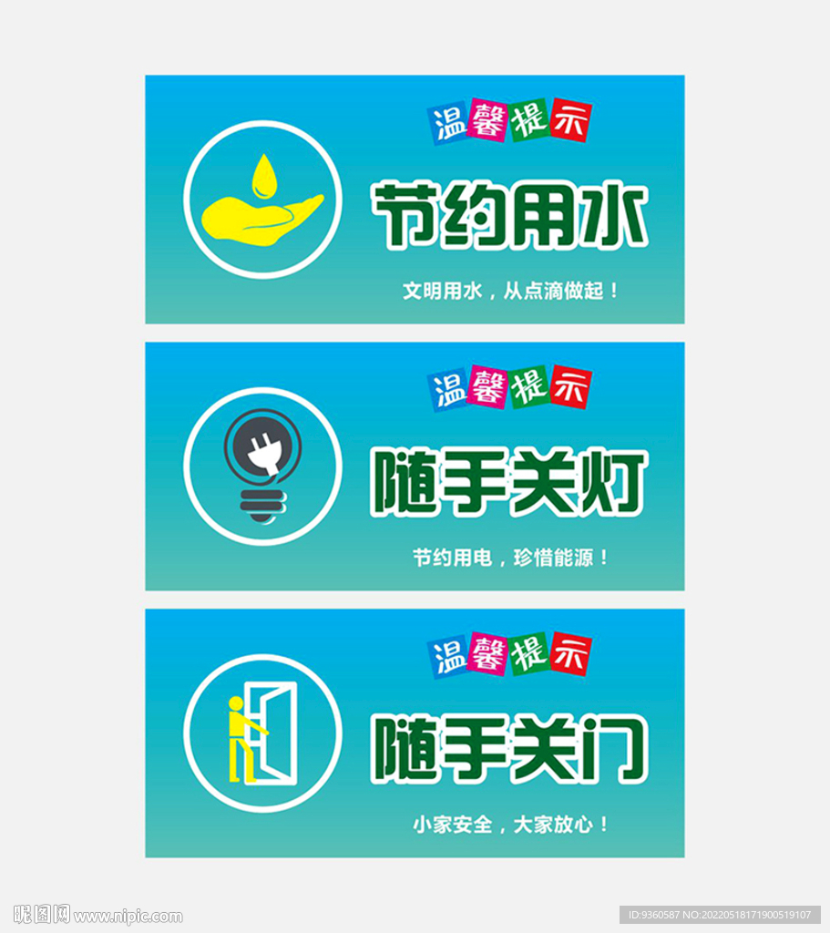 温馨提示牌