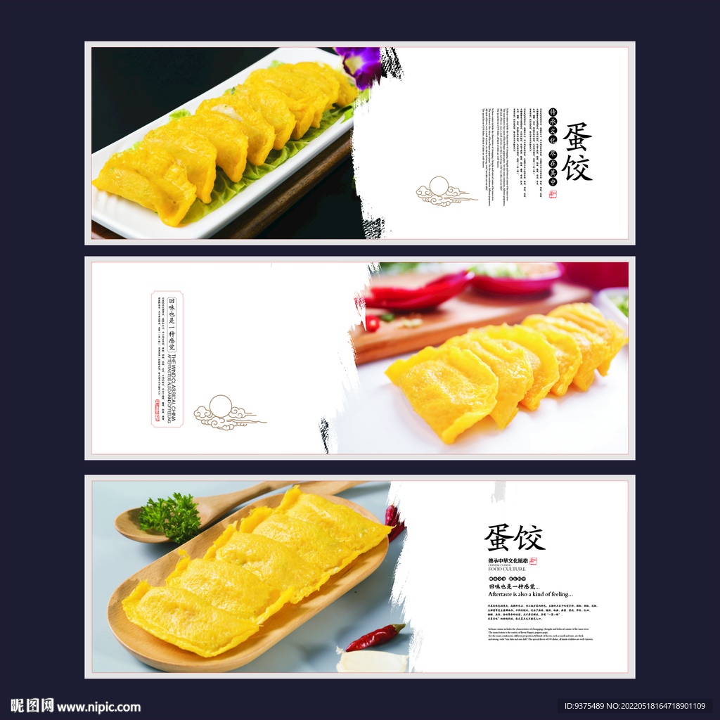 蛋饺展板