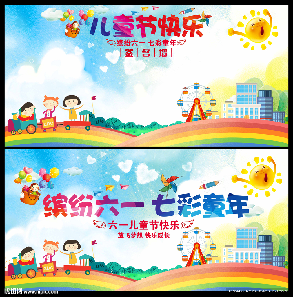 儿童节展板及签名墙