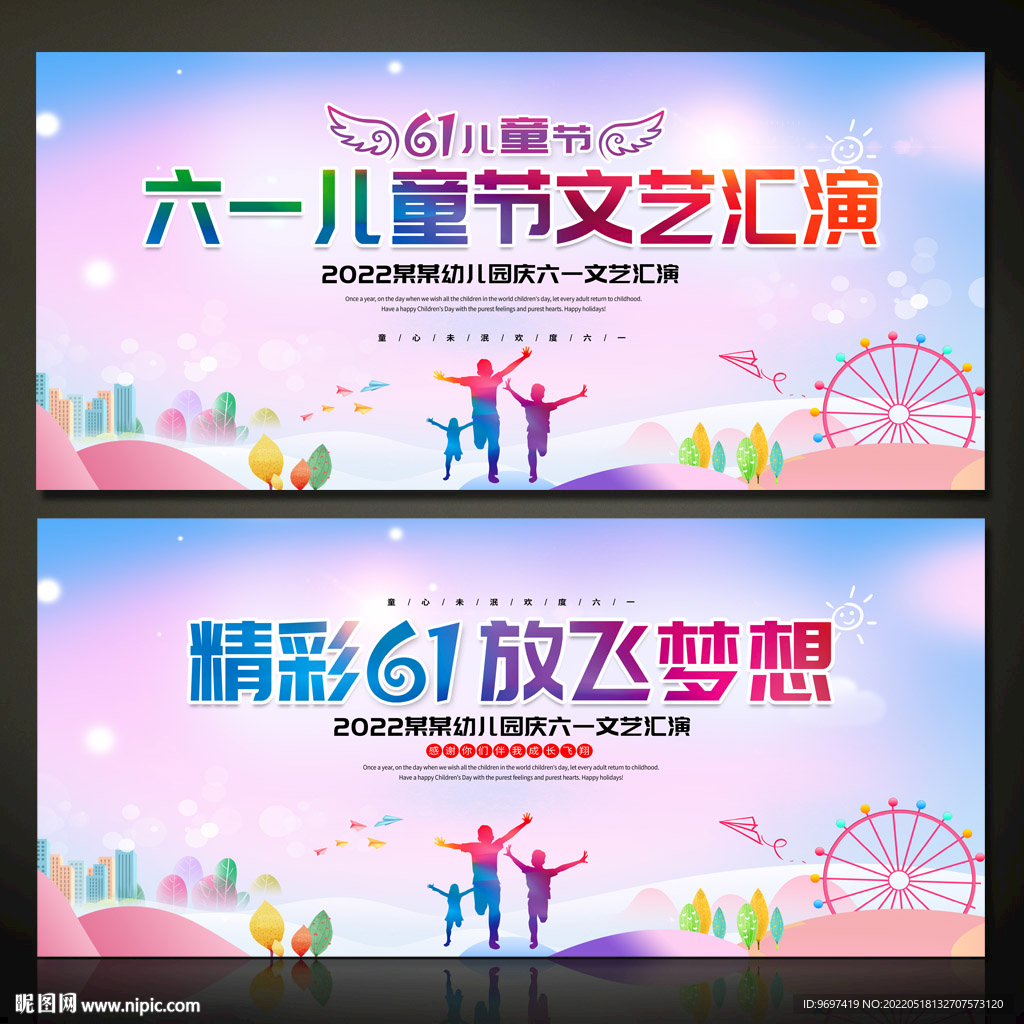 六一儿童节文艺汇演背景展板