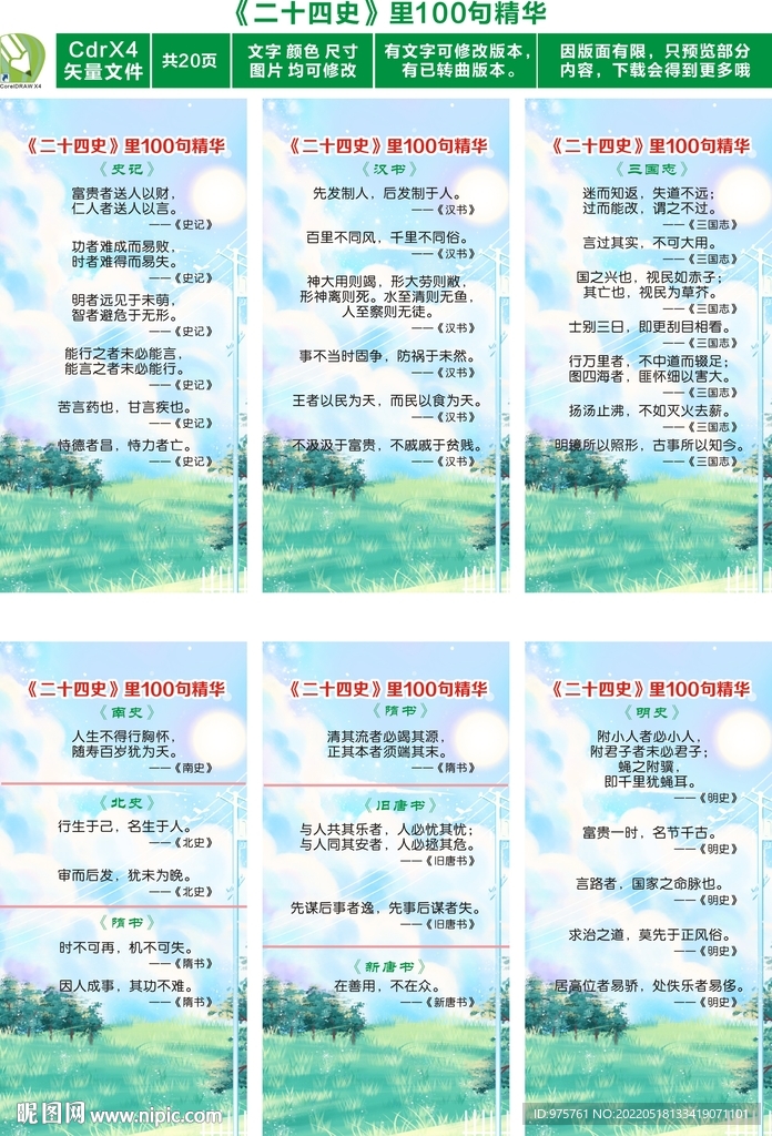 二十四史100名句