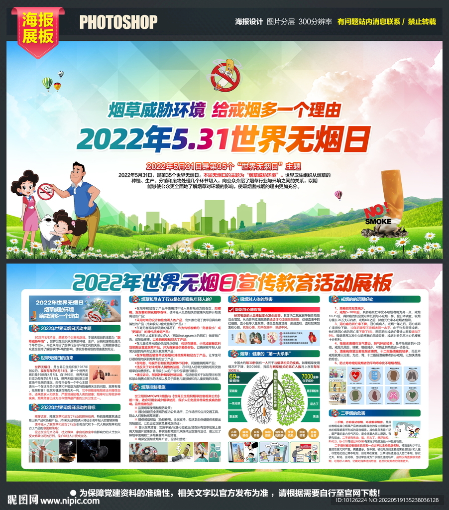 2022世界无烟日