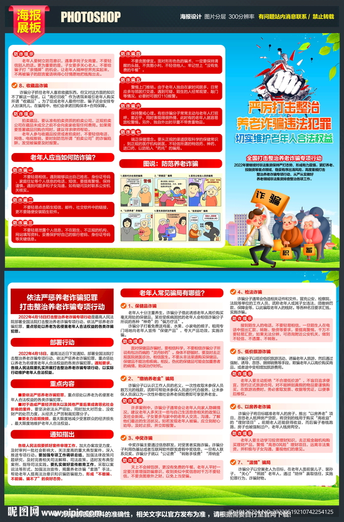 养老诈骗专项行动三折页