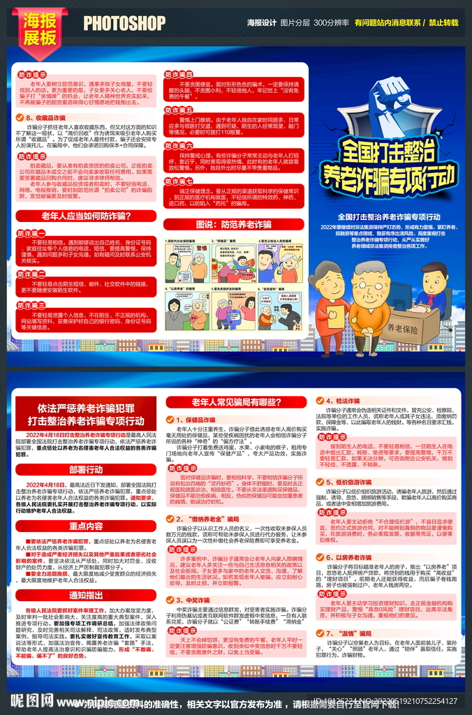 打击整治养老诈骗专项行动折页