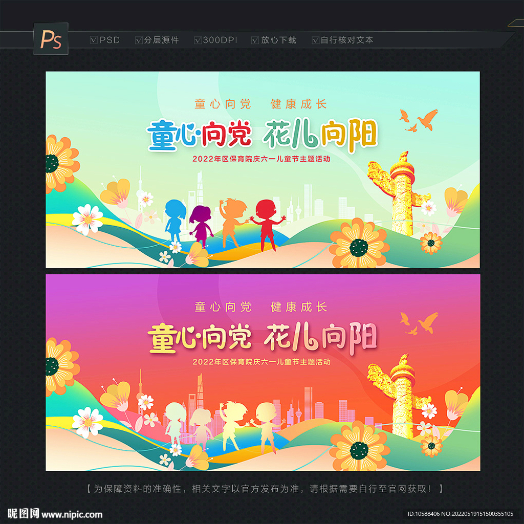61儿童节背景