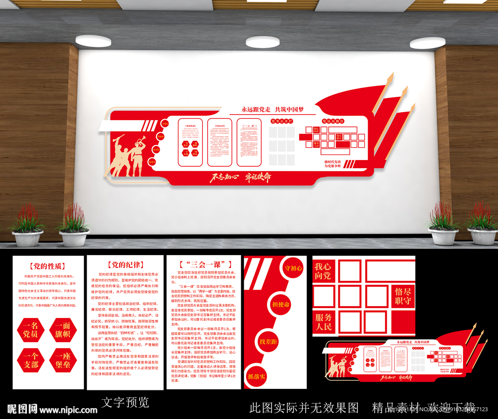 党建文化墙