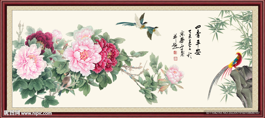四季平安