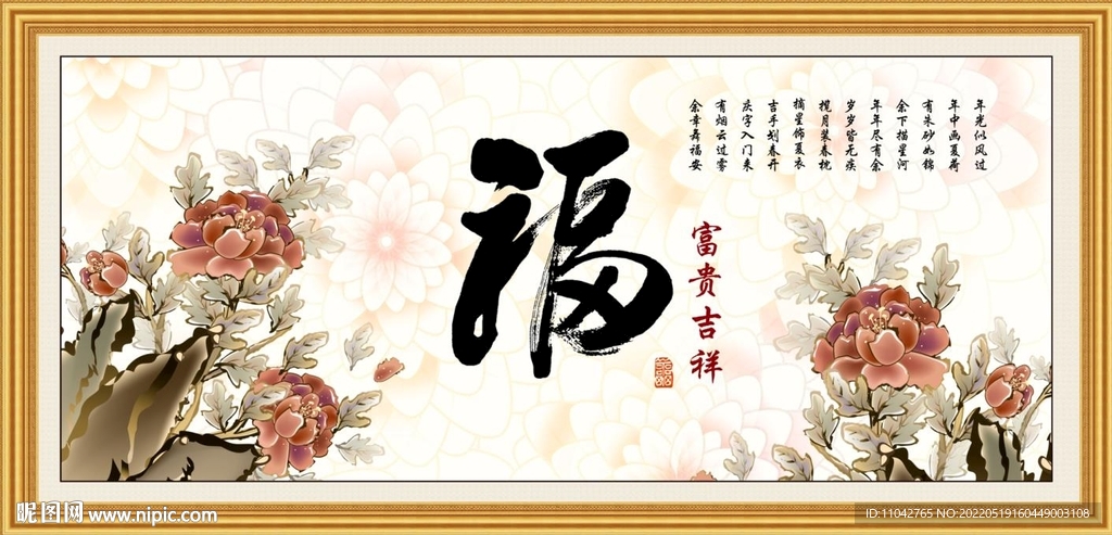 百福图