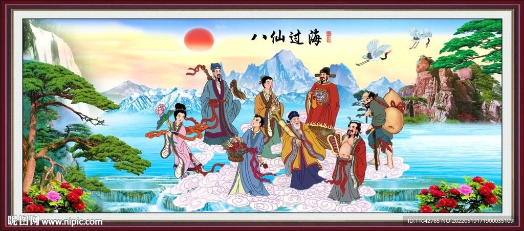 八仙过海