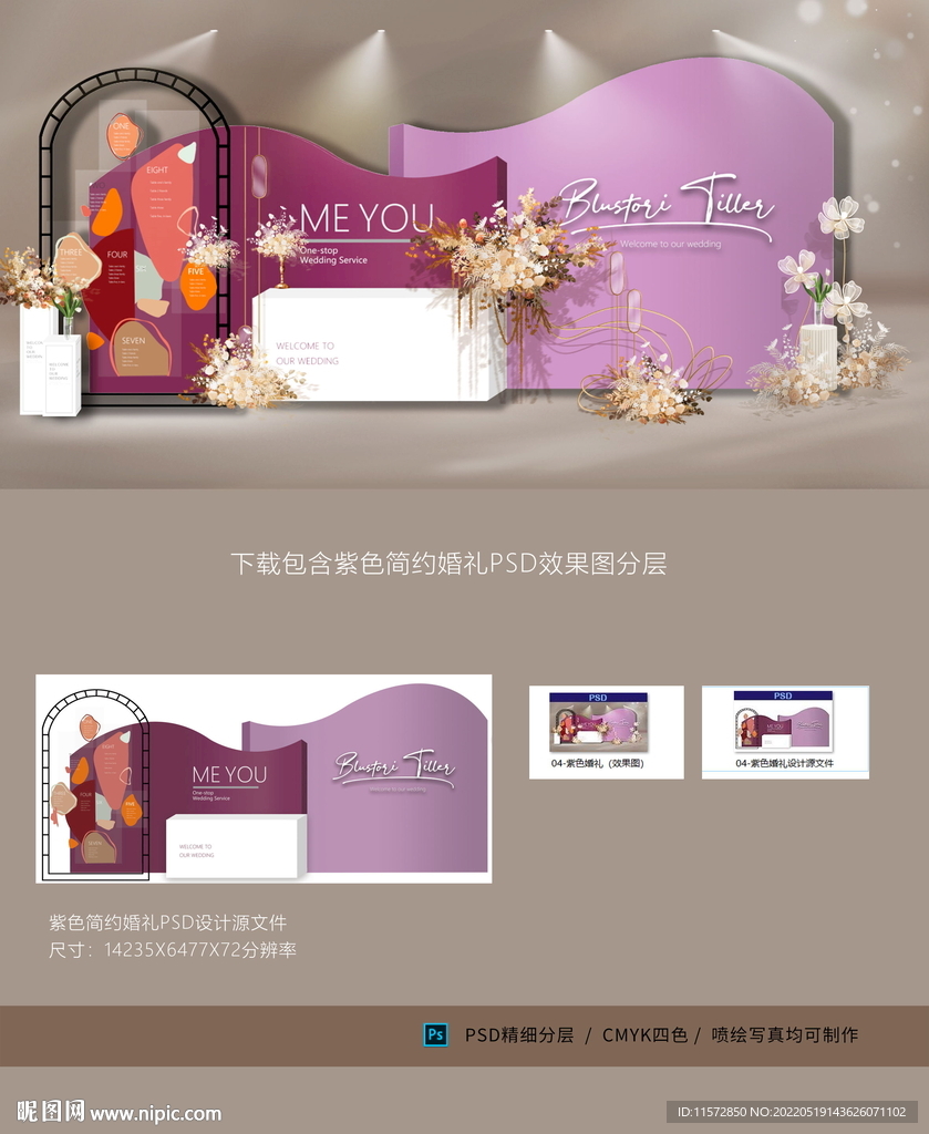 紫色婚礼