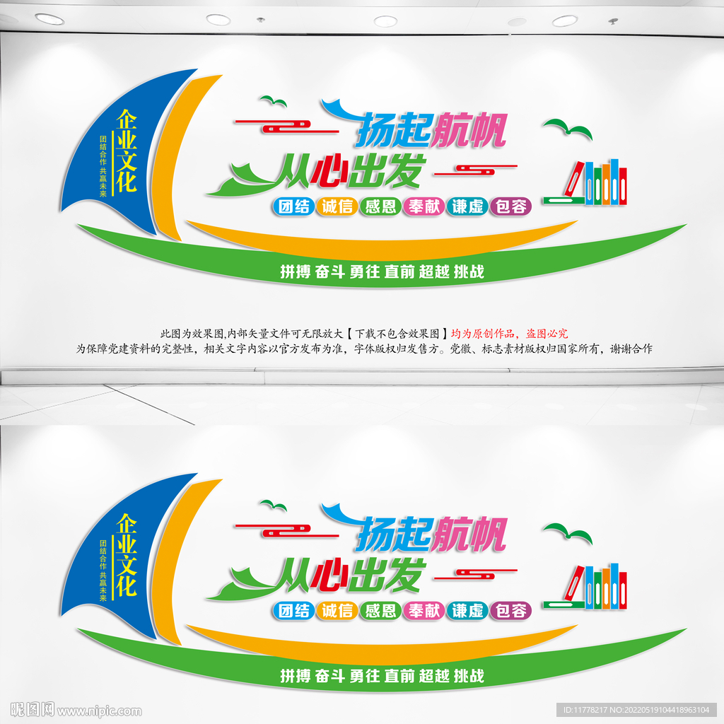 企业文化墙