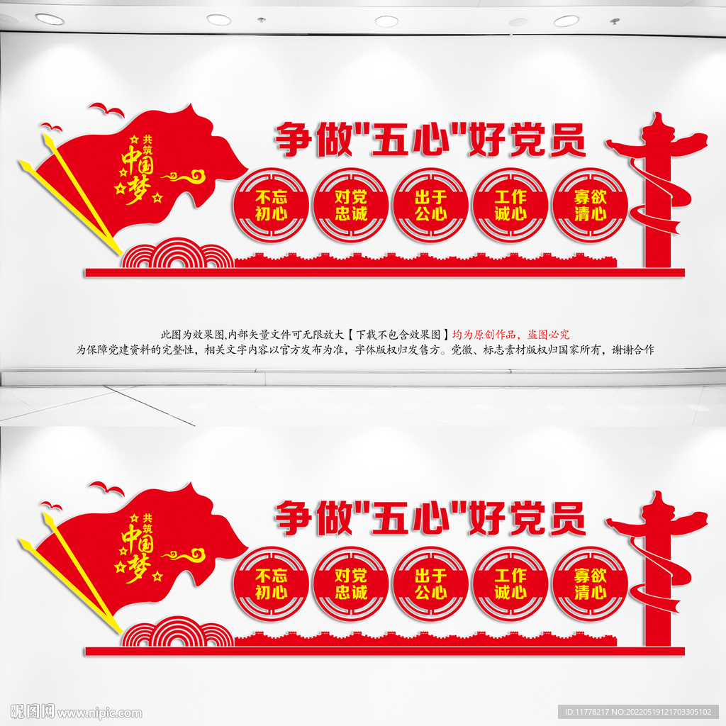 五心好党员文化墙