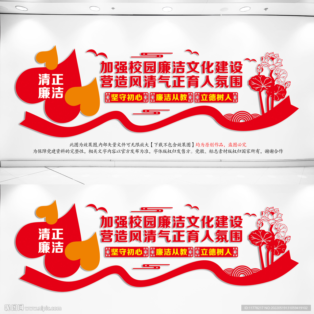 加强校园廉洁文化建设