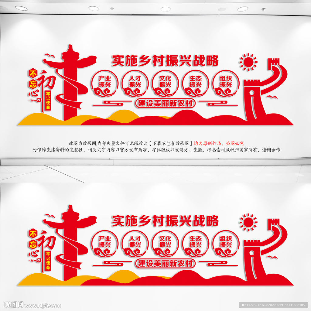 乡村振兴