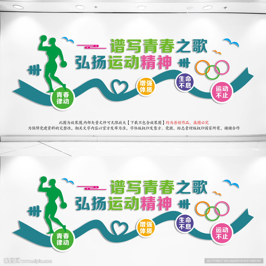 运动文化墙