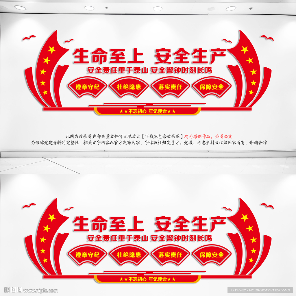 安全施工宣传