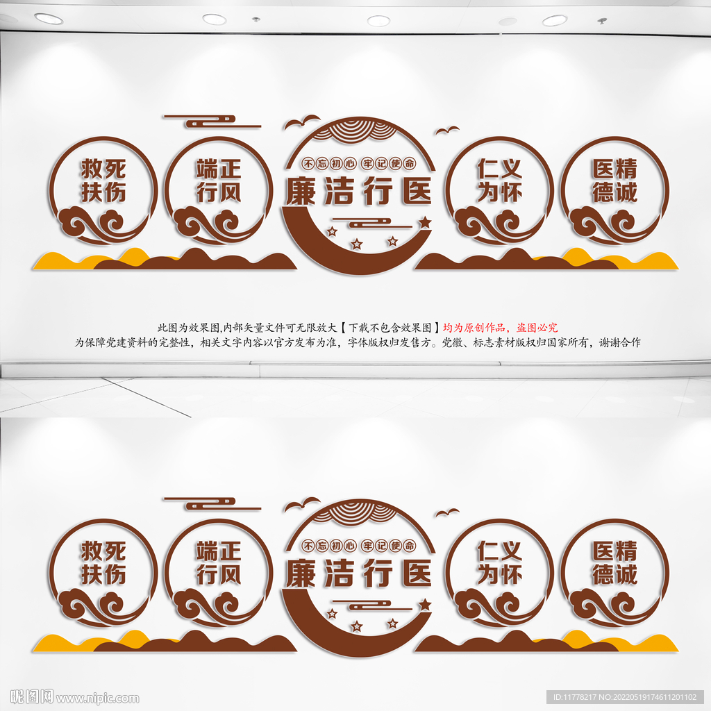 廉洁行医文化墙
