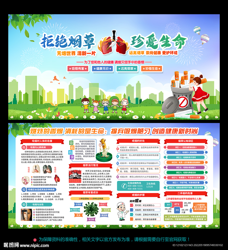 世界 无烟日