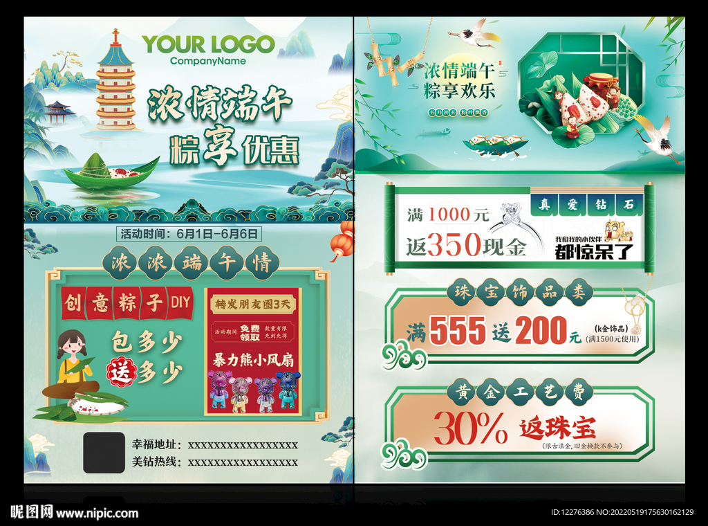 珠宝端午传单
