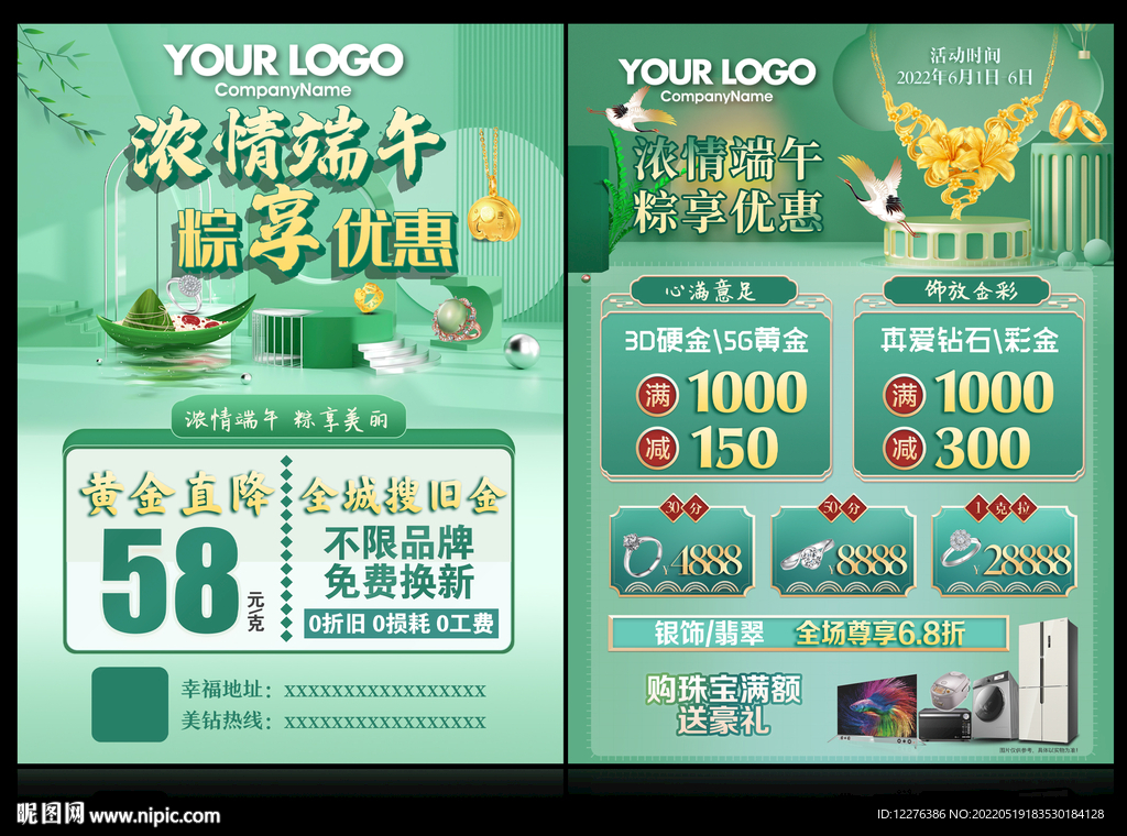 珠宝端午传单