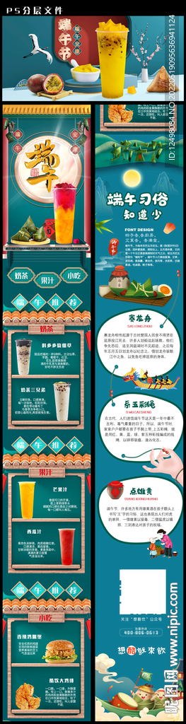 端午奶茶