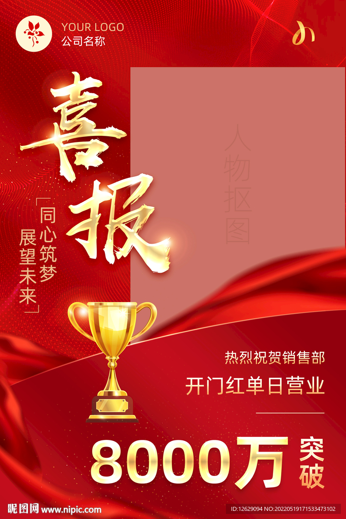 喜报图片