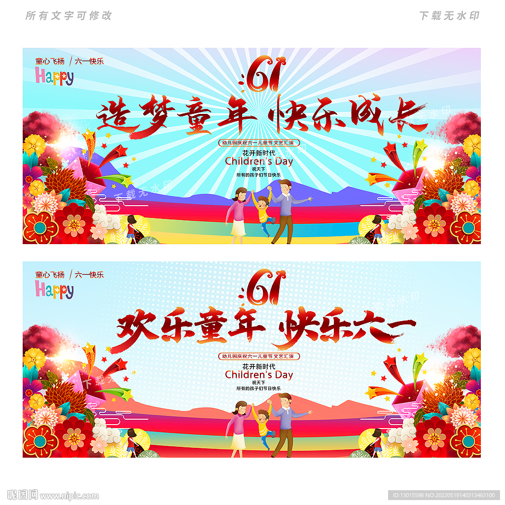 六一舞台背景