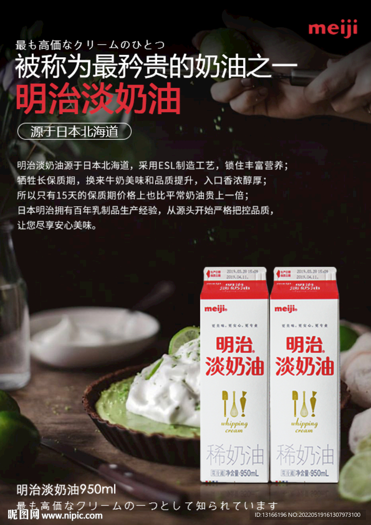 明治淡奶油海报