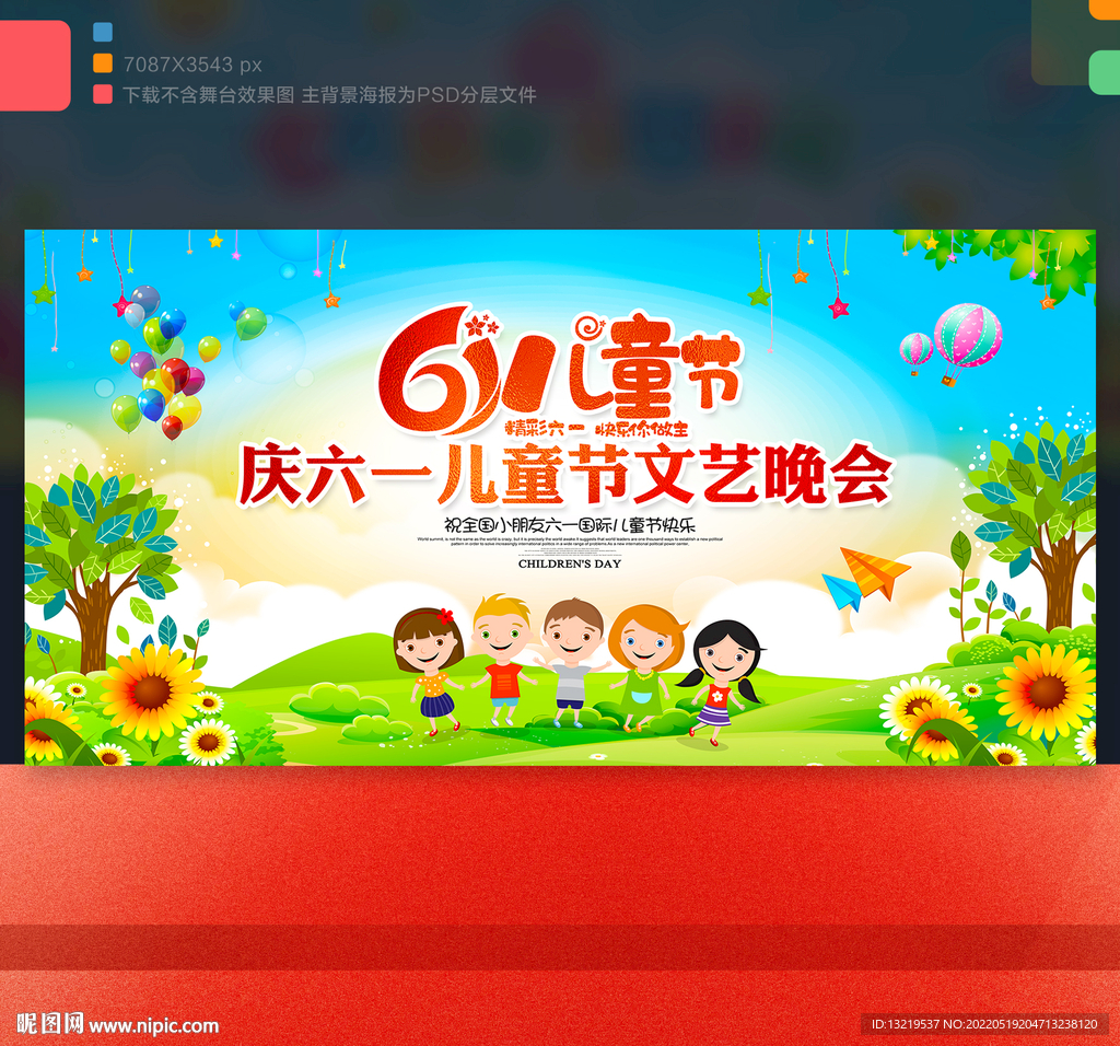 六一儿童节舞台背景