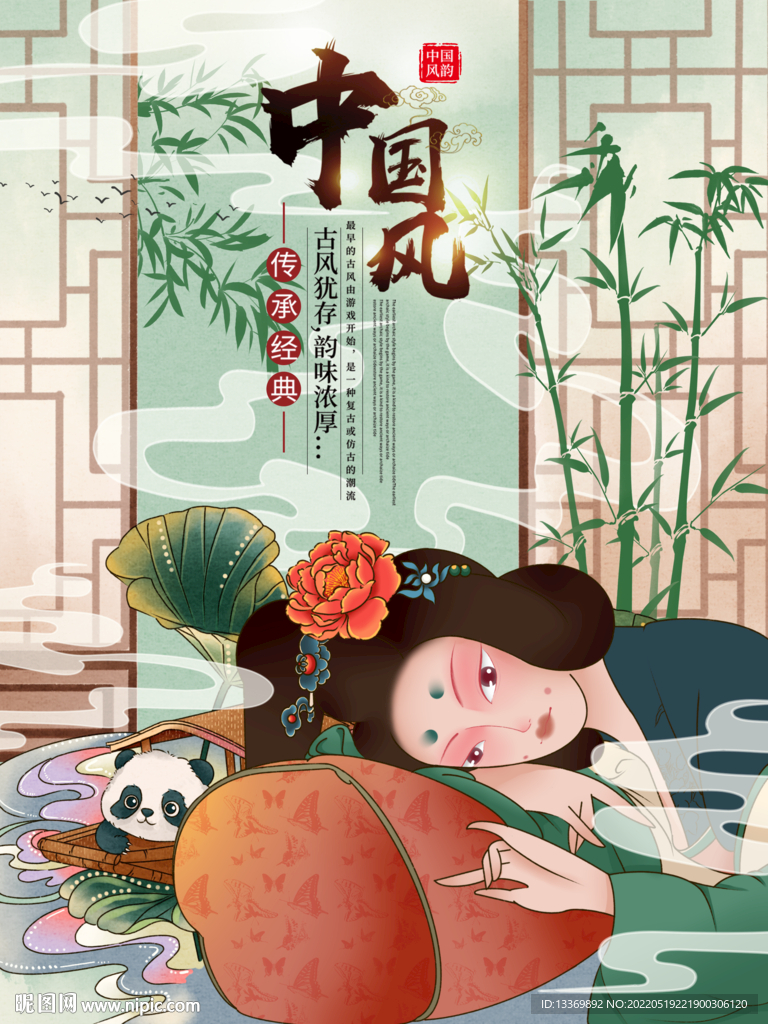 中国风