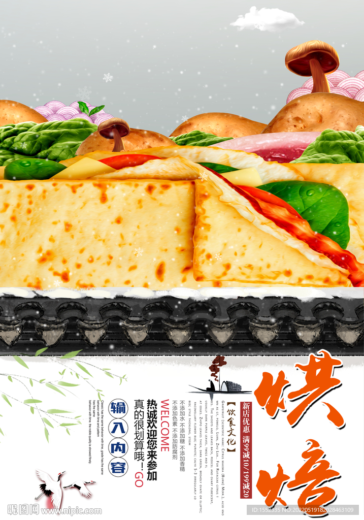 烘焙