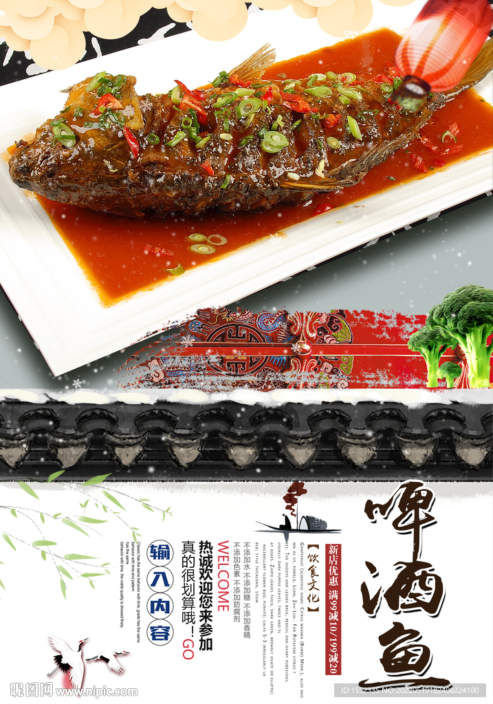 啤酒鱼
