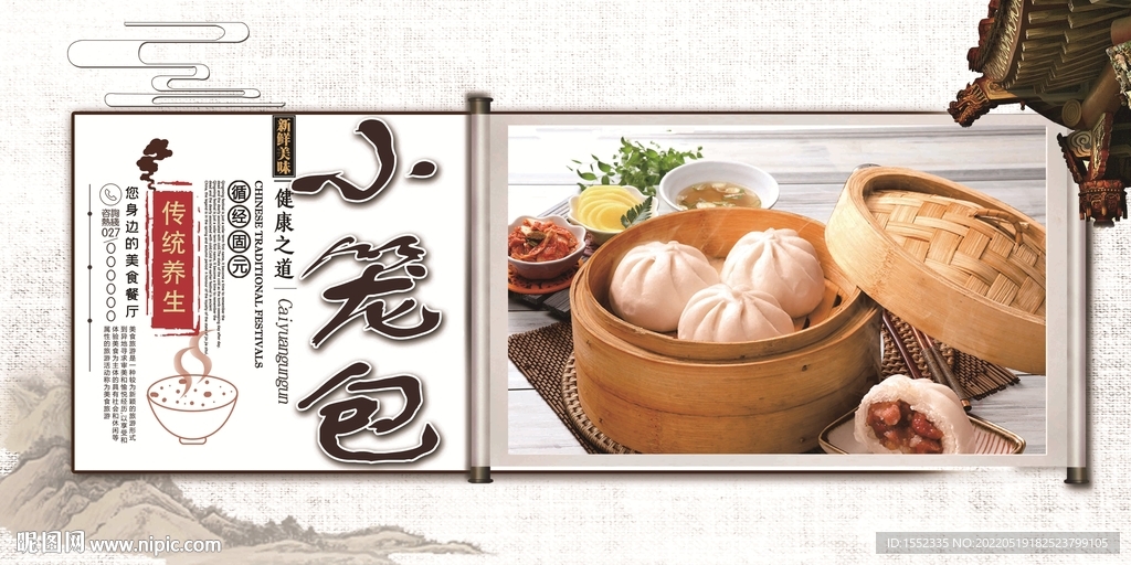 小笼包