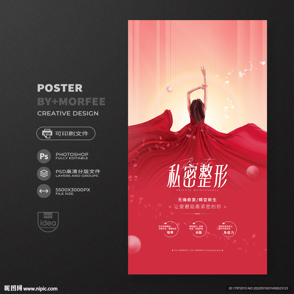 女性私密海报PSD广告设计素材海报模板免费下载-享设计