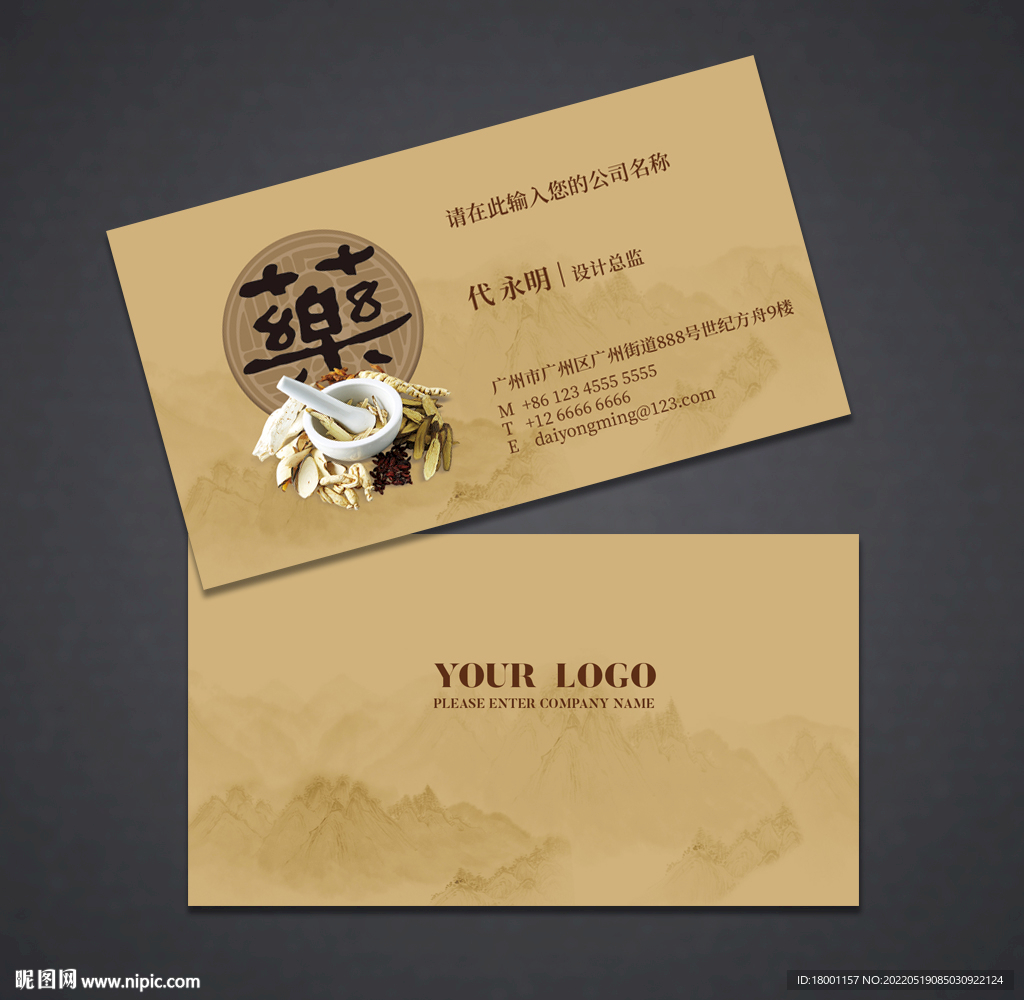 中药名片